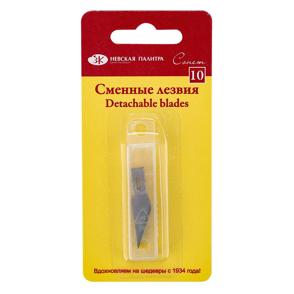 Сменное лезвие для макетного ножа, набор 10 шт.