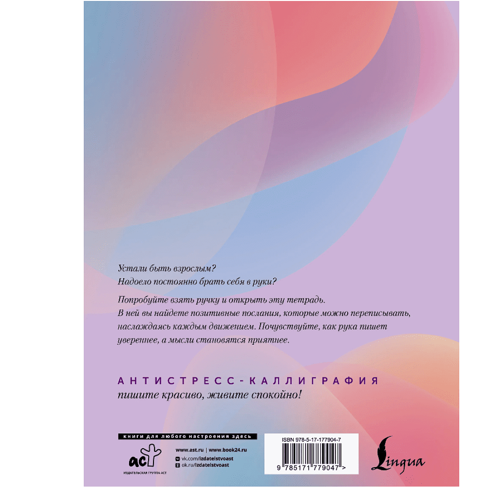 Пропись "Взрослые прописи против выгорания" - 2