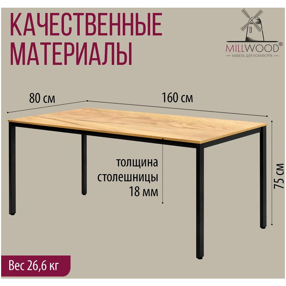 Стол Millwood Сеул, 1600х800 мм, дуб золотой крафт, черный - 4