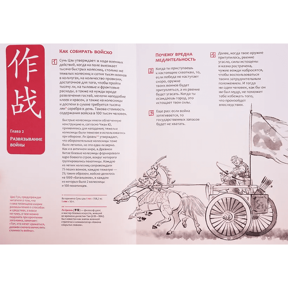 Книга "Искусство войны. Специальное издание с древнекитайским переплетом" (подарочный короб), Сунь-Цзы - 3