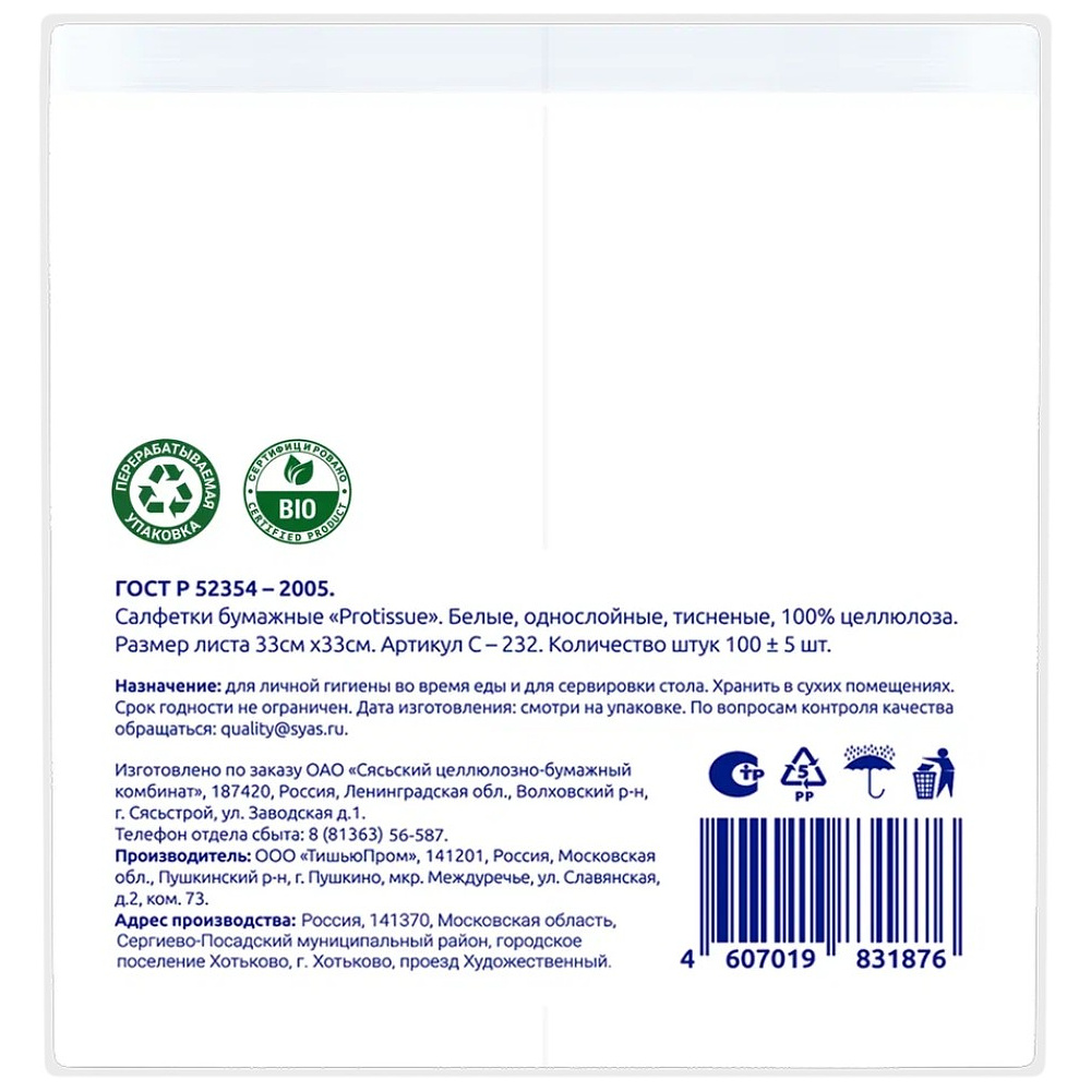 Салфетки бумажные PROtissue 24х24см, 1 слой, цв.белый, 100 листов - 2