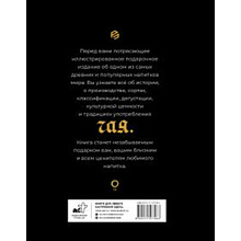 Книга "Чай История, сорта, приготовление, дегустация, чайная церемония", Давиде Пеллегрино