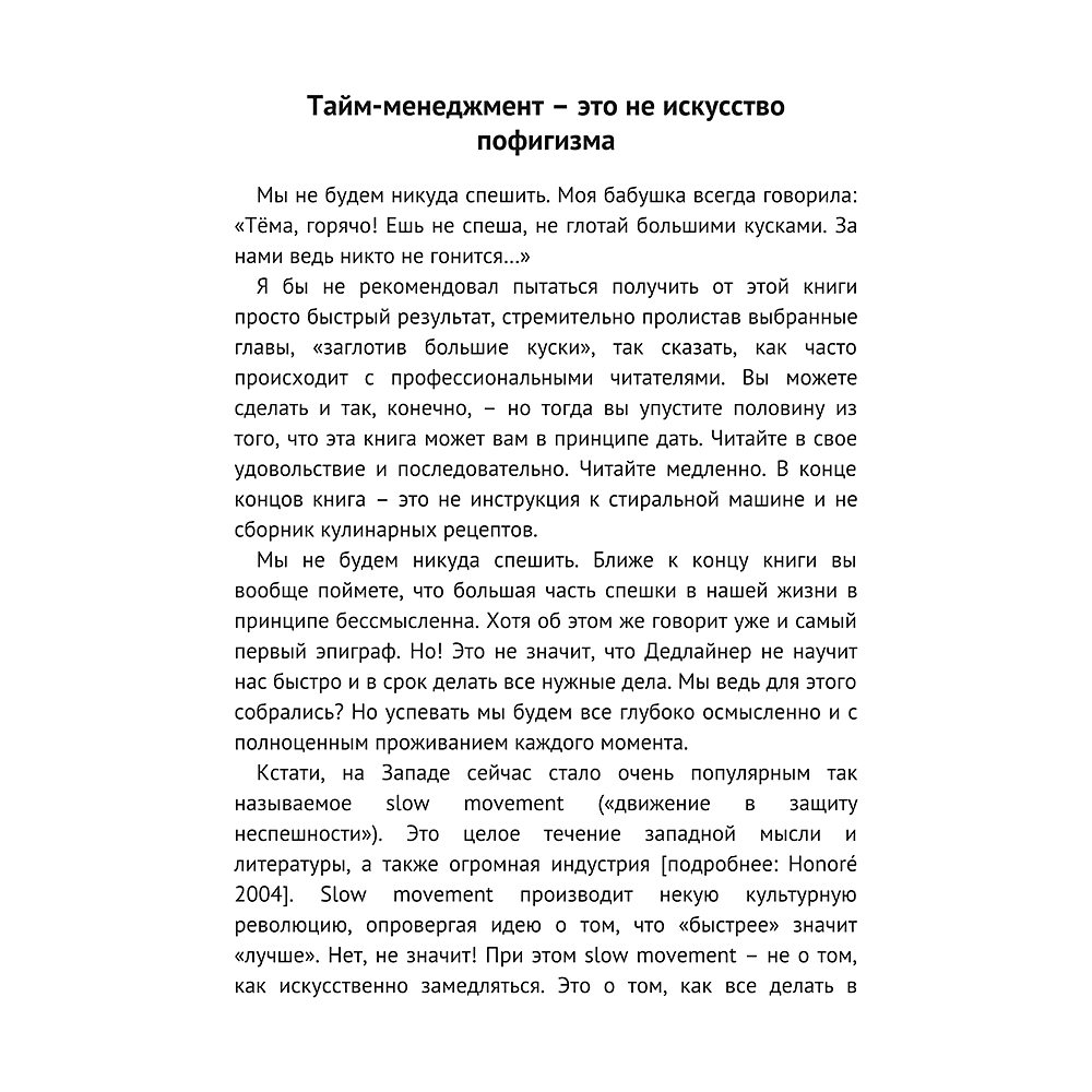 Книга "Дедлайнер. Как все успеть и выжить в условиях цейтнота", Артем Крылов - 4