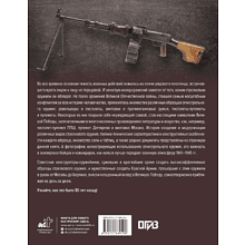 Книга "Стрелковое оружие Великой Отечественной войны", Андрей Мерников