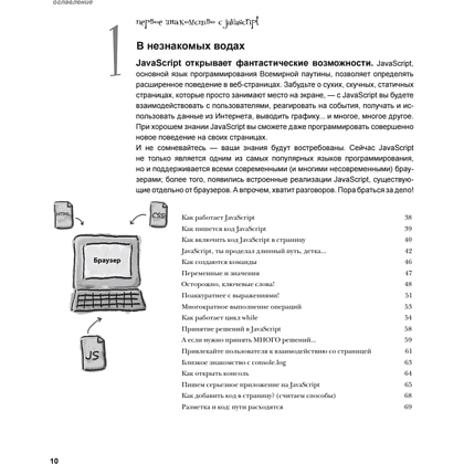 Книга "Изучаем программирование на JavaScript", Эрик Фримен, Элизабет Робсон - 3