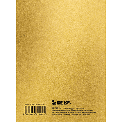 Книга "Радость на ладони. Ты настоящее золото. Теплые слова для поддержки и вдохновения" - 2