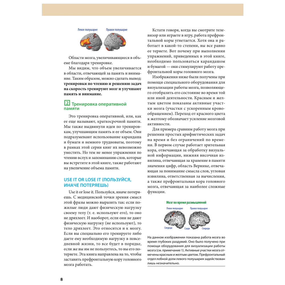 Книга "Тренажер для мозга на 60 дней. Развивай внимание, память, логику, интеллект в любом возрасте!", Рюта Кавашима - 6