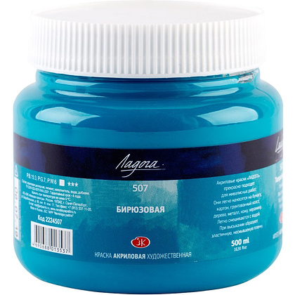 Краски акриловые "Ладога", 507 бирюзовая, 500 мл., банка