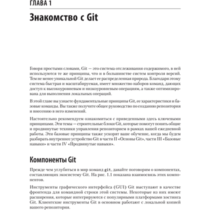 Книга "Git: контроль версий. 3-е изд.", Прем Кумар Понуторай, Джон Лолигер - 12