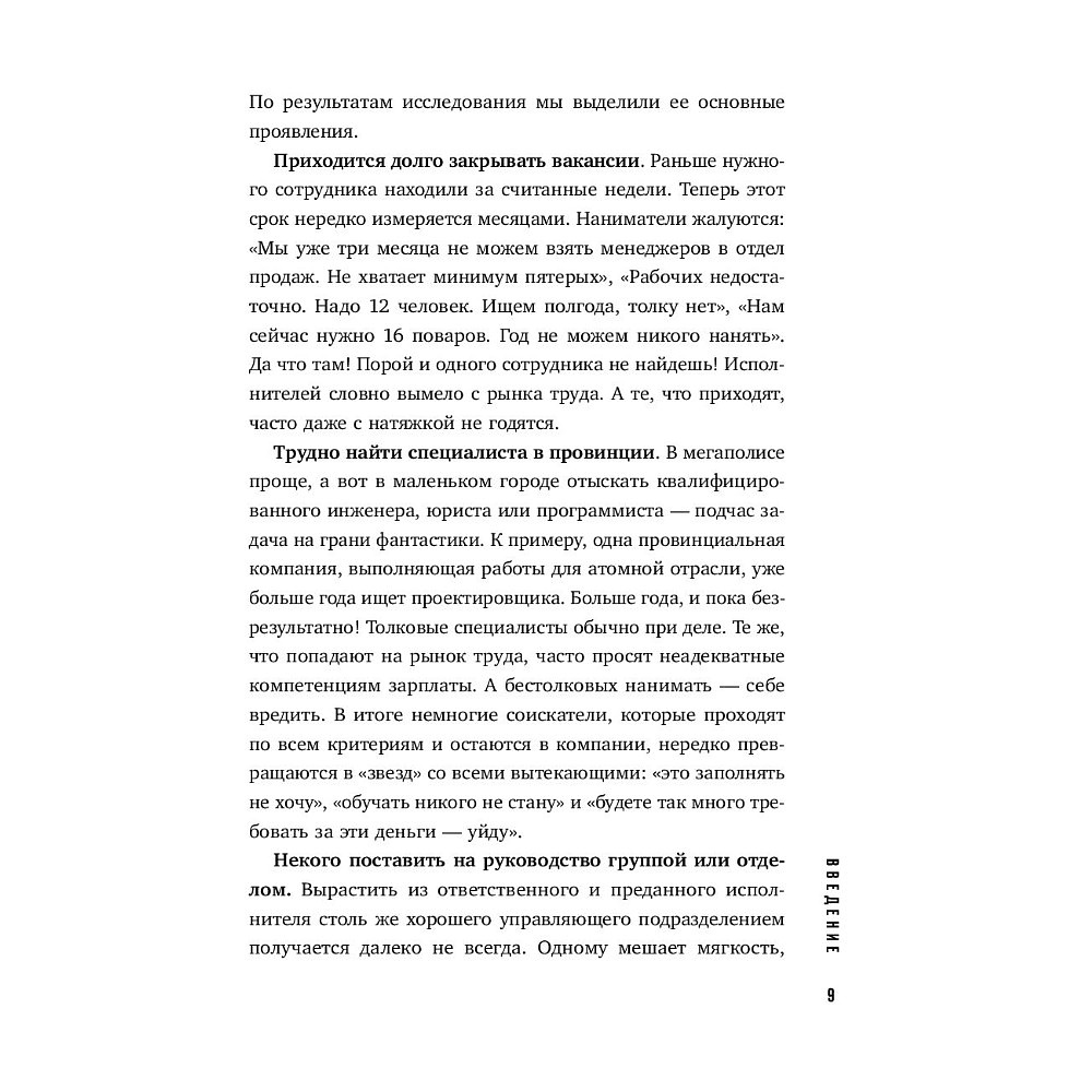 Книга "Кадровый голод", Павел Сивожелезов - 9