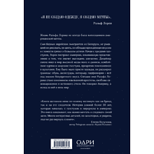 Книга "Ральф Лорен. От продавца галстуков до создателя модной империи", Жером Каган