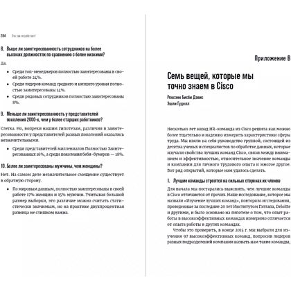Книга "Это так не работает!", Бакингем М., Гуделл Э.  - 3