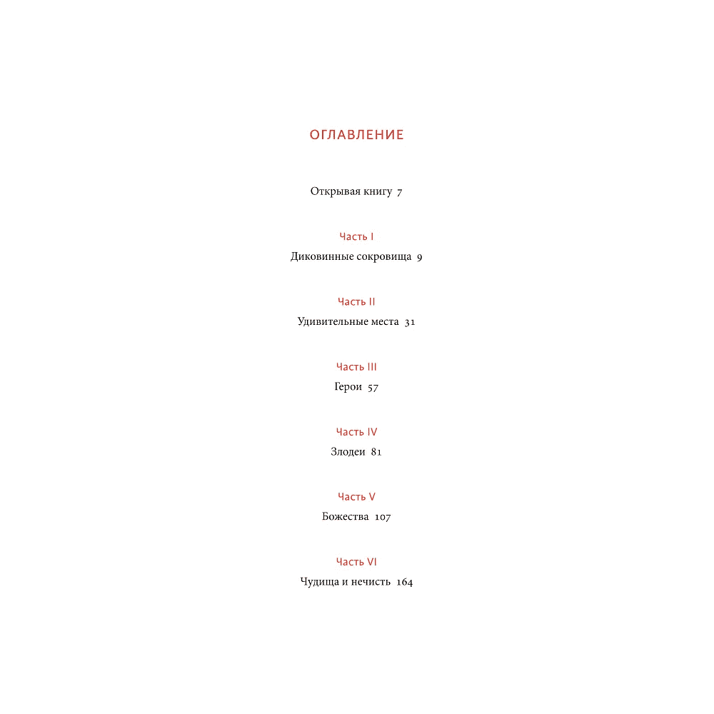 Книга "Мифы и легенды Китая", То Хёнсин - 7