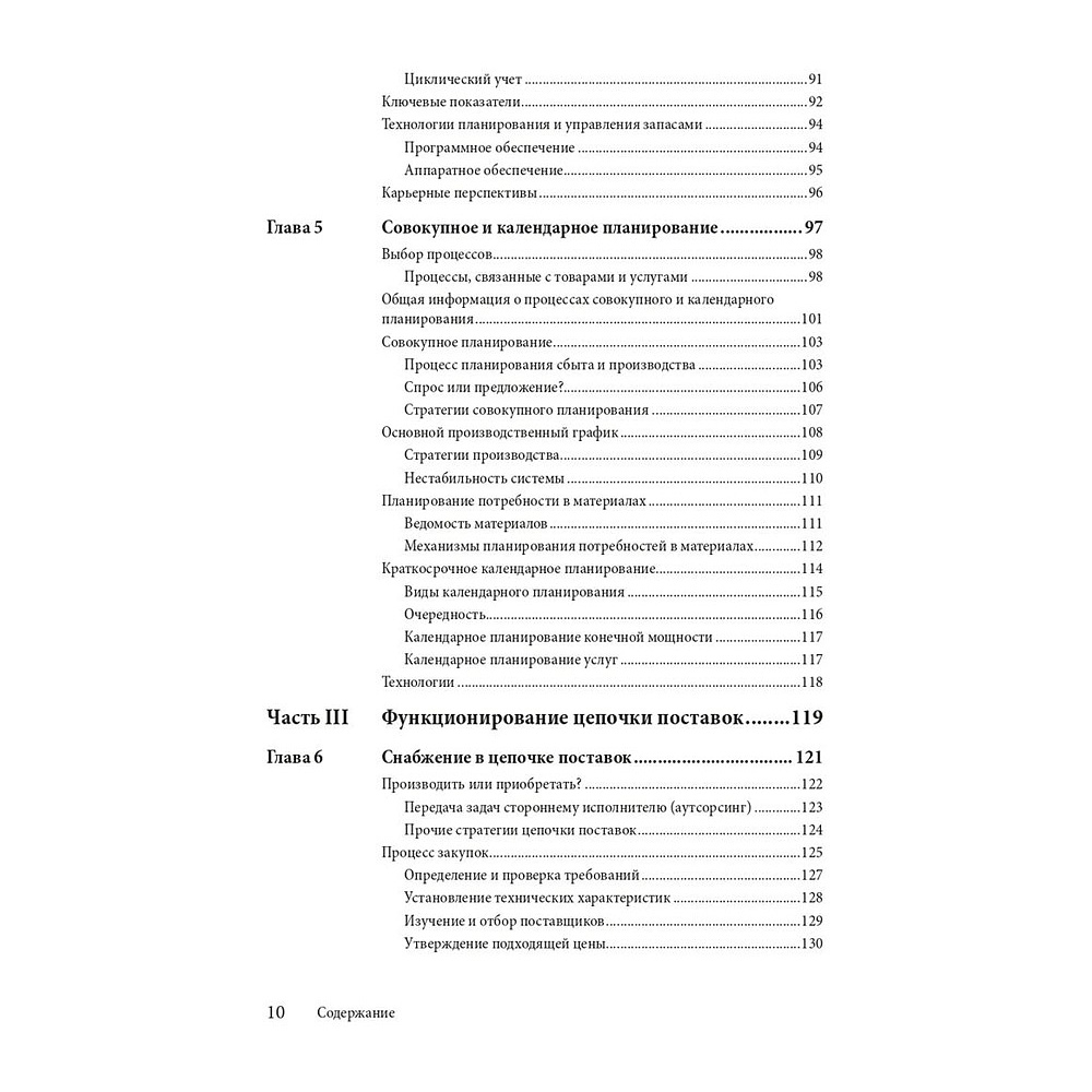 Книга "Управление цепочками поставок и логистикой  - простыми словами", Пол Майерсон - 4