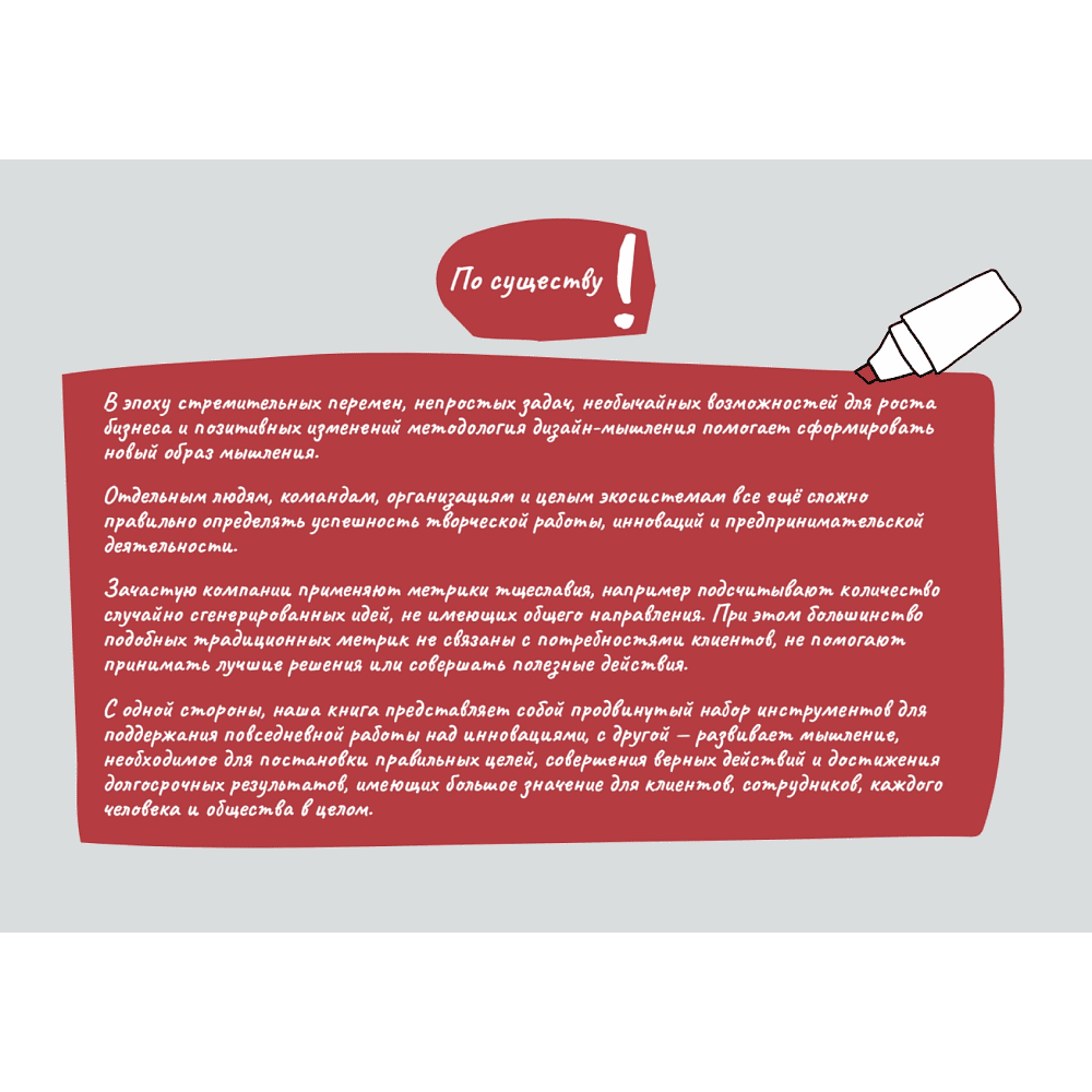 Книга "Дизайн-мышление. Метрики успеха", Михаэль Леврик - 17