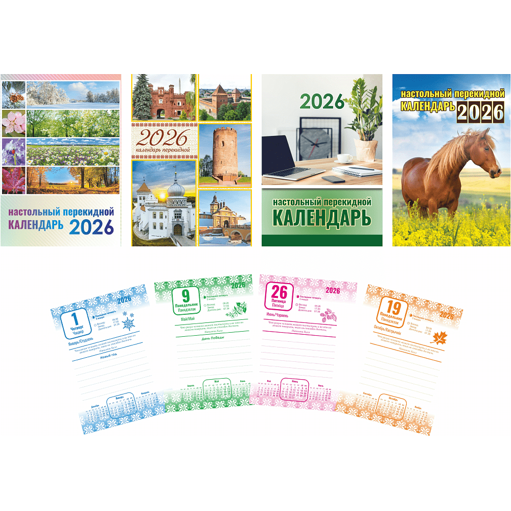 Календарь настольный перекидной, 2026 год