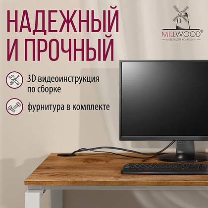 Стол письменный Millwood Лофт Сиэтл (ДТ-5), 1300х700 мм, дуб табачный крафт, белый - 8