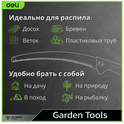 Пила-нож садовая с изогнутым полотном Deli GS EDL580330, 330 мм, черный, зеленый - 8
