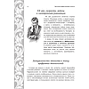Книга "Большая энциклопедия этикета" - 10