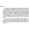 Книга "Вовлеченные сотрудники. Как создать команду, которая работает с полной отдачей и достигает высоких результатов", Анна Егорова - 11