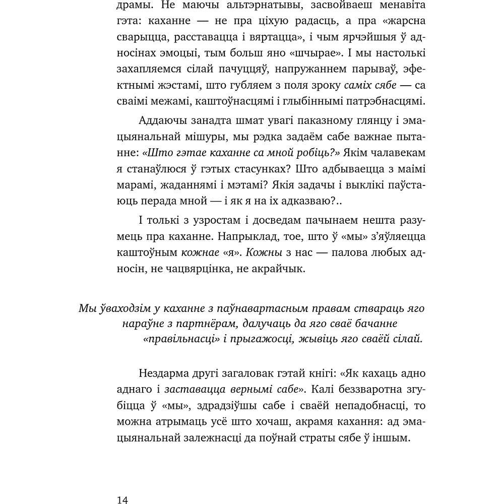 Книга "З табой я дома. Кніга пра тое, як кахаць адно аднаго і заставацца вернымі сабе", Ольга Примаченко - 15