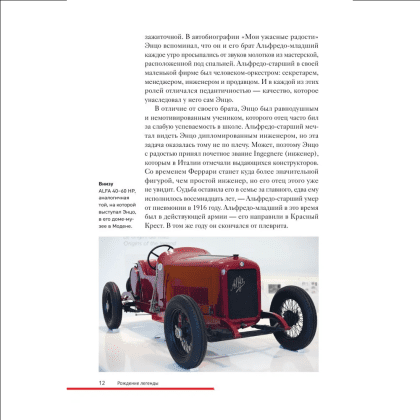 Книга "Ferrari. История легендарного производителя", Антон Ширяев - 8