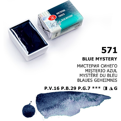 Краски акварельные "Белые ночи", 571 мистерия синего, кювета - 7