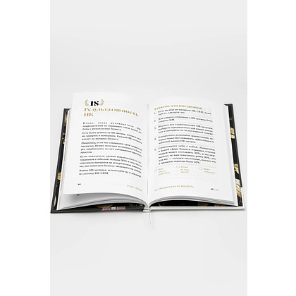Книга "31 HR тренд", Ольга Осипова - 8