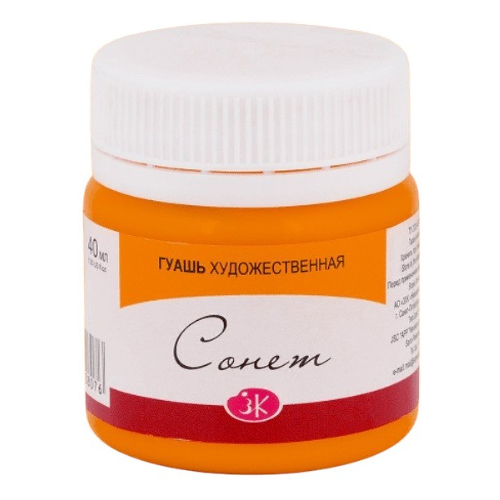 Краски гуашевые "Сонет", 315 оранжевая, 40 мл., банка