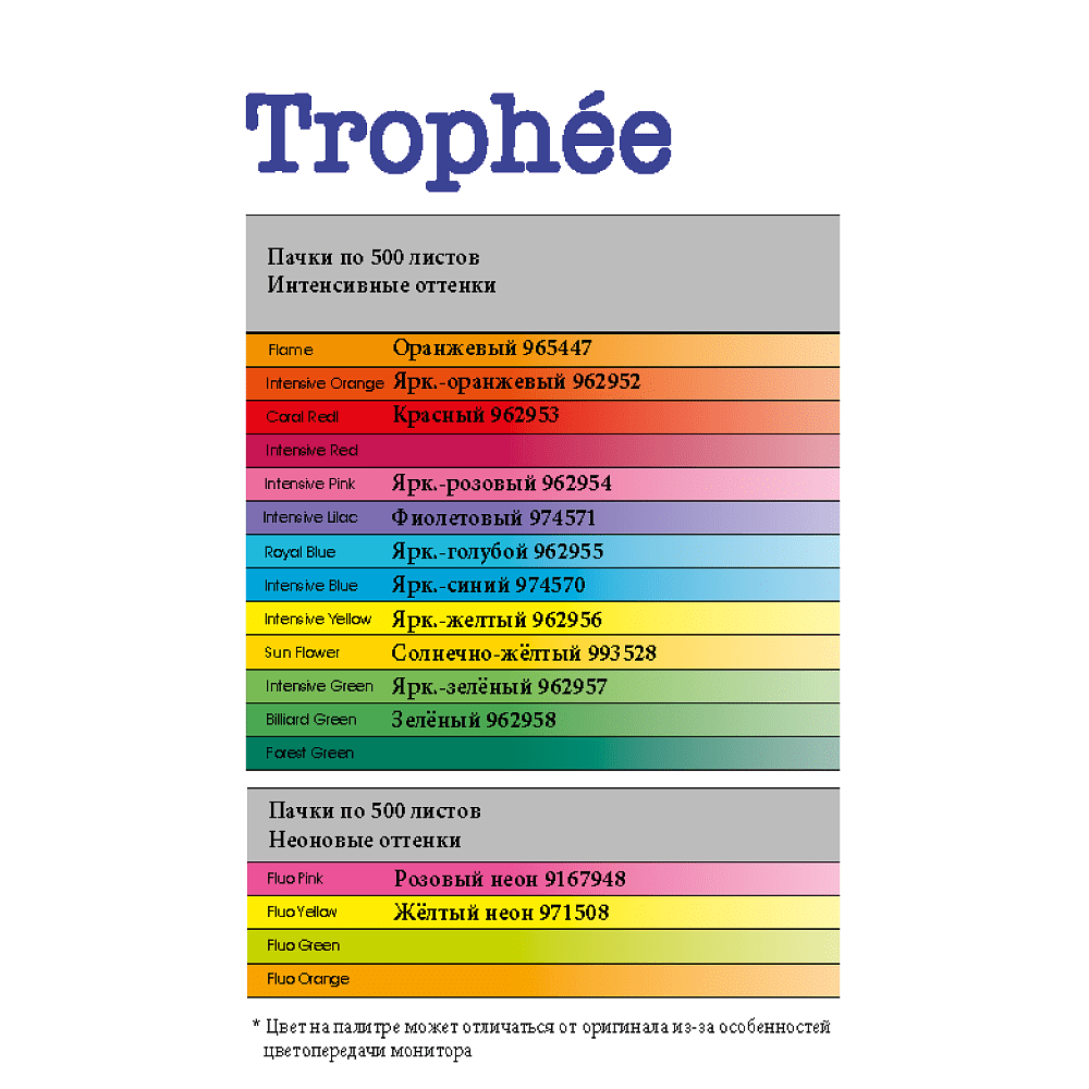 Бумага цветная "Trophée", А4, 500 листов, 80 г/м2, солнечно-желтый - 2
