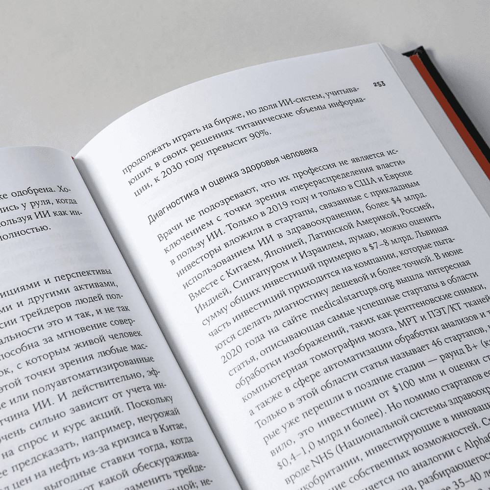 Книга "Форма жизни №4. Как остаться человеком в эпоху расцвета искусственного интеллекта", Евгений Черешнев - 4