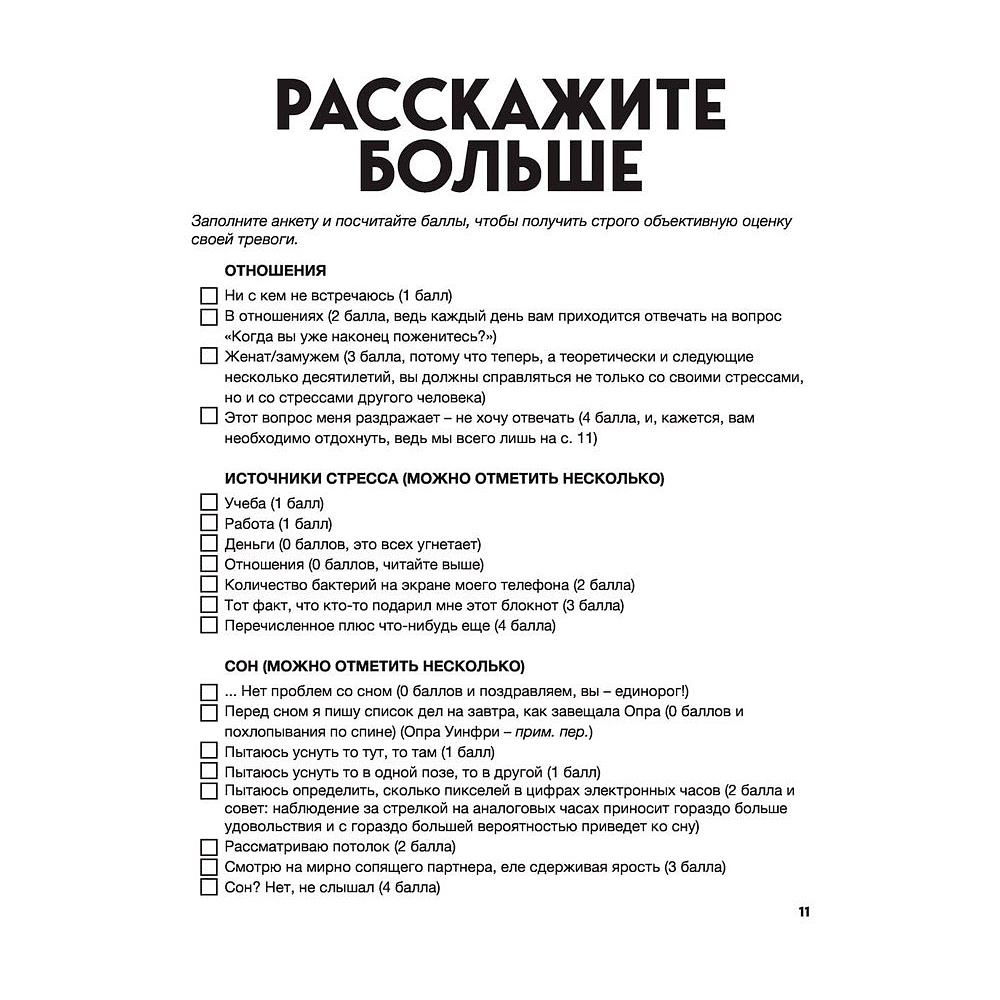 Книга "Большая книга для тревожного человека. Упражнения для тех, у кого нервы на пределе", Рид Д., Уильямс Э. - 8