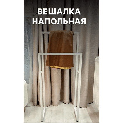 Вешалка напольная ALLERD 120 RION, белый муар - 3
