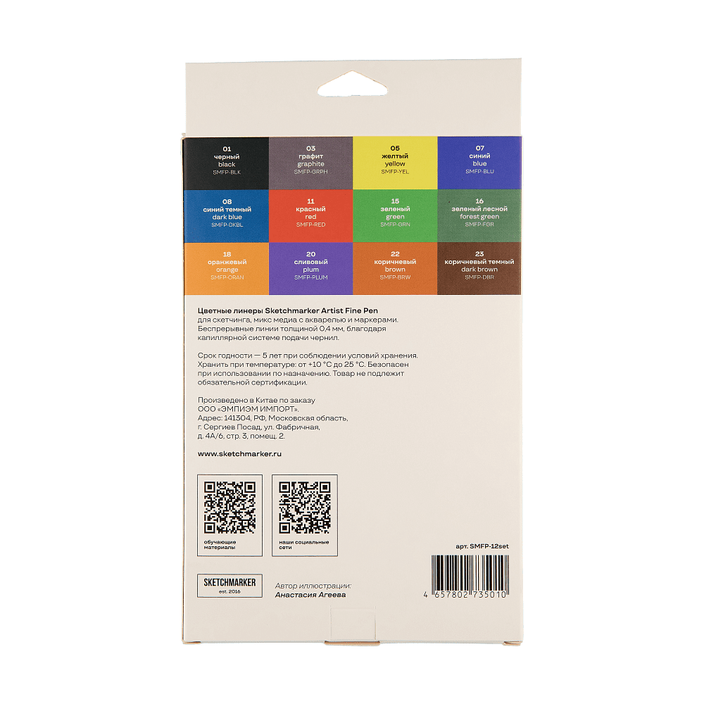 Ручка капиллярная "Sketchmarker Artist fine pen Main", 12 шт - 11