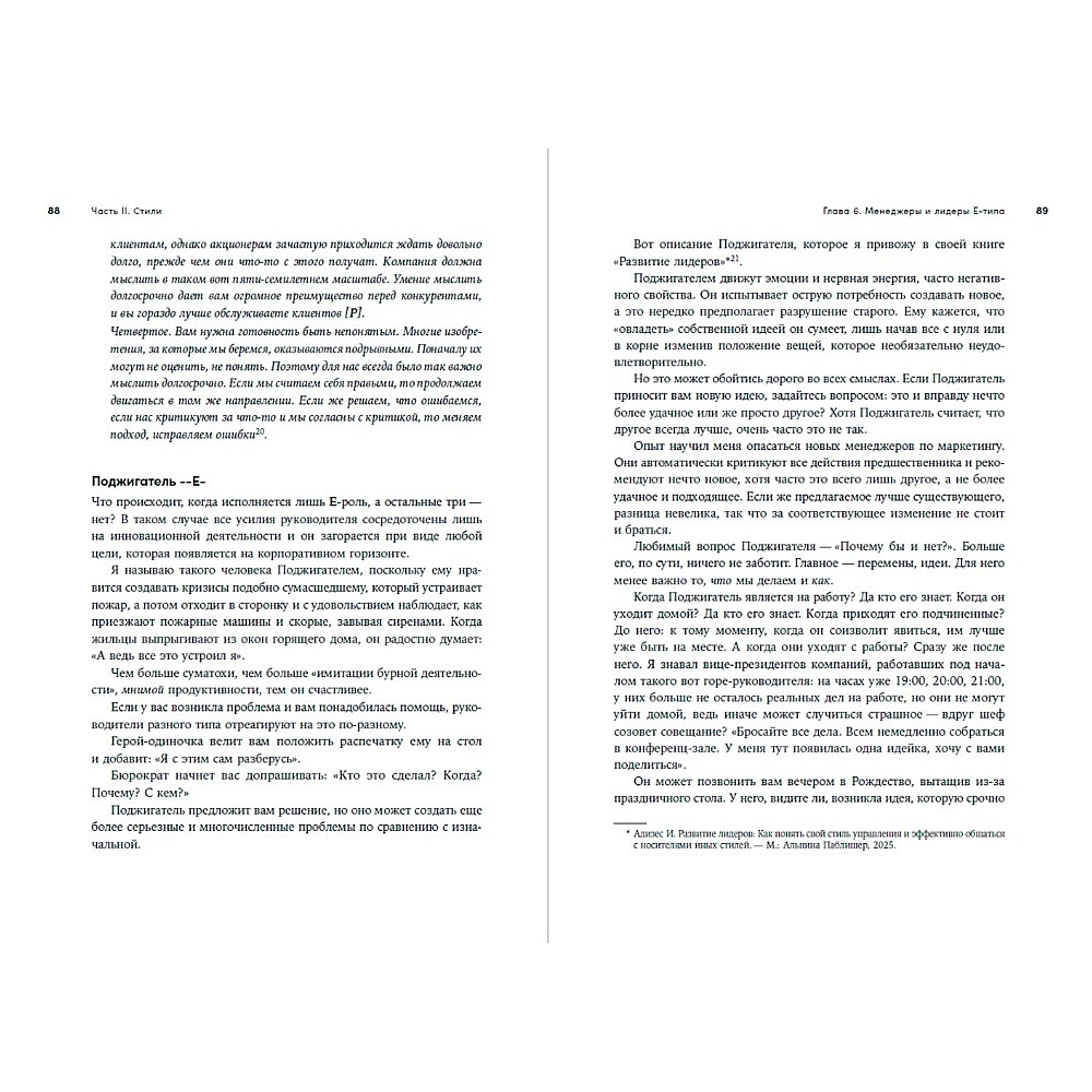 Книга "Сила коллективного лидерства", Ицхак Адизес - 4