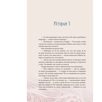 Книга "За кружкой какао. Истины о людях. Жизнь без прикрас", Арт Гаспаров - 5