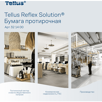Протирочная бумага Tellus Reflex, Стандарт c центральной вытяжкой, 1 слой, 270 м, MC4 - 7