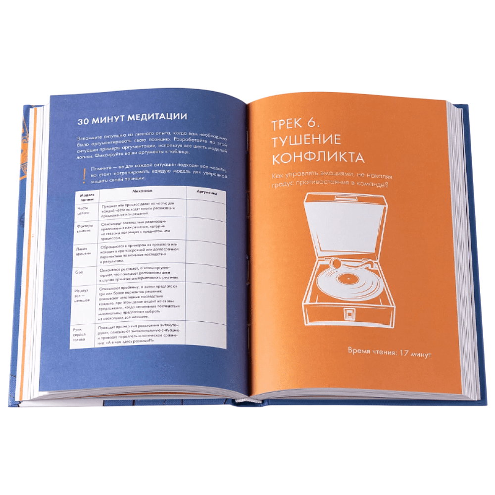 Книга "LET'S COME TOGETHER. Эффективная коммуникация внутри команды", Илья Глазырин - 3