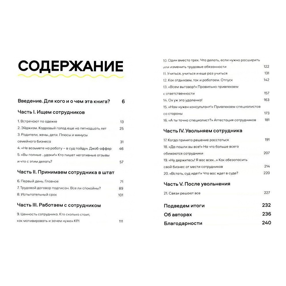 Книга "Кадры решают... Кадры мешают", Екатерина Муравлева, Екатерина Жеребина - 2