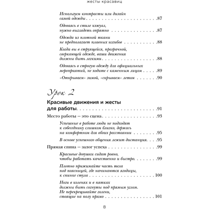 Книга "Жесты красавиц. Искусство производить правильное впечатление", Нобуюки Накаи - 6