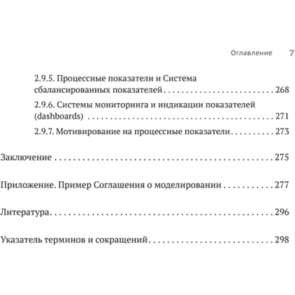 Книга "Преимущество повторяемости. Практическое руководство по бизнес-процессам. Процессы и их описание", Олег Вишняков - 6