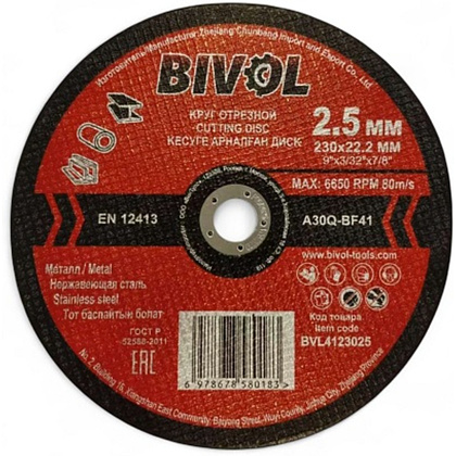 Круг отрезной по металлу BIVOL T41-230х2,5х22,2 мм