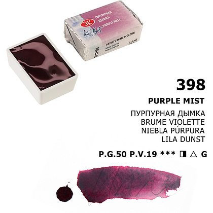 Краски акварельные "Белые ночи", 398 пурпурная дымка, кювета - 3