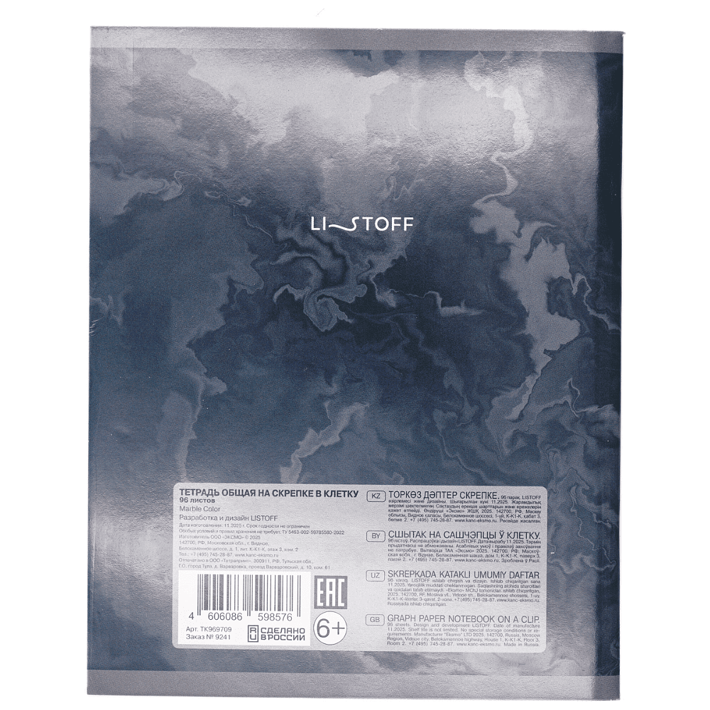 Тетрадь "Marble Color", А5, 96 листов, в клетку, ассорти - 4