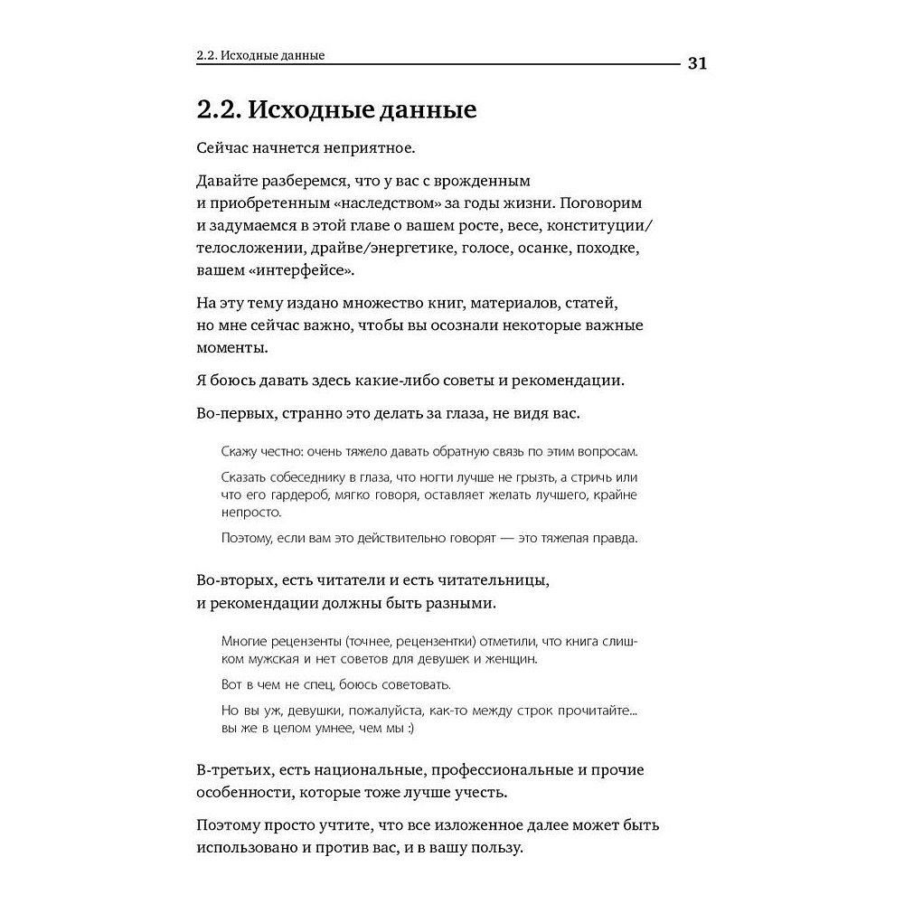 Книга "Номер 1. Как стать лучшим в том, что ты делаешь", Игорь Манн - 10