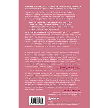 Книга "Я не верю себе. Как перестать быть заложником прошлого и смело идти по жизни", Екатерина Хломова - 5