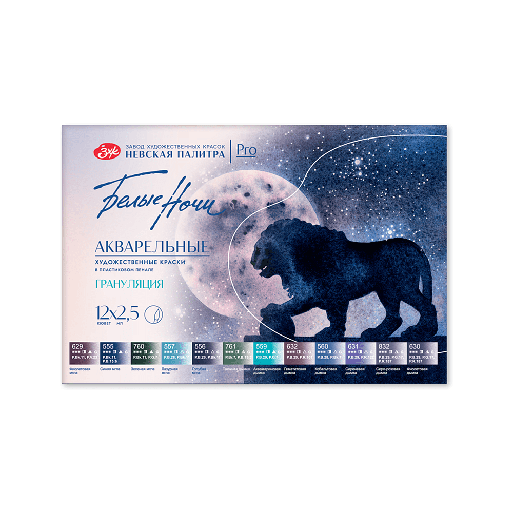 Краски акварельные "Белые ночи грануляция", 12 цветов, кюветы
