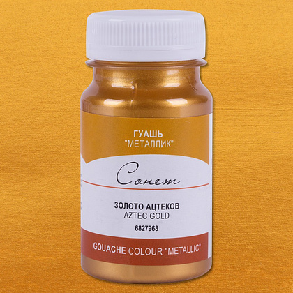 Краски гуашевые металлик "Сонет", 968 золото ацтеков, 100 мл., банка - 2