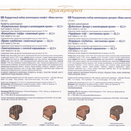 Конфеты в наборе "Мова кветак", 250 гр. - 3
