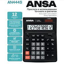 Калькулятор настольный Ansa "AN444S", 12-разрядный, черный